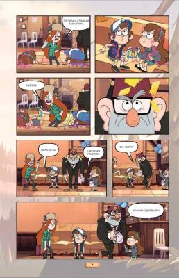 Гравити Фолз. Графический роман. Вып. 3 с доставкой по Минску от 70 рублей бесплатно!